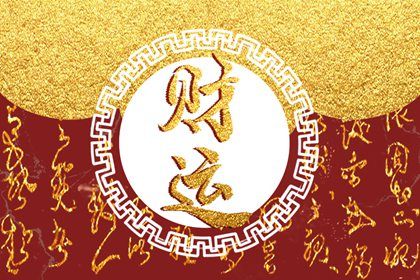 周易八卦与八字